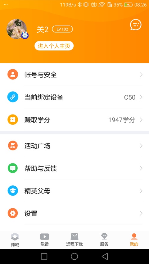 读书郎家长助手 截图4