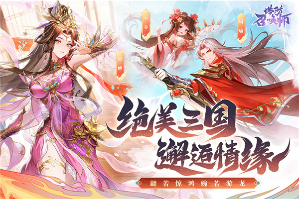 塔防召唤师手游 截图4