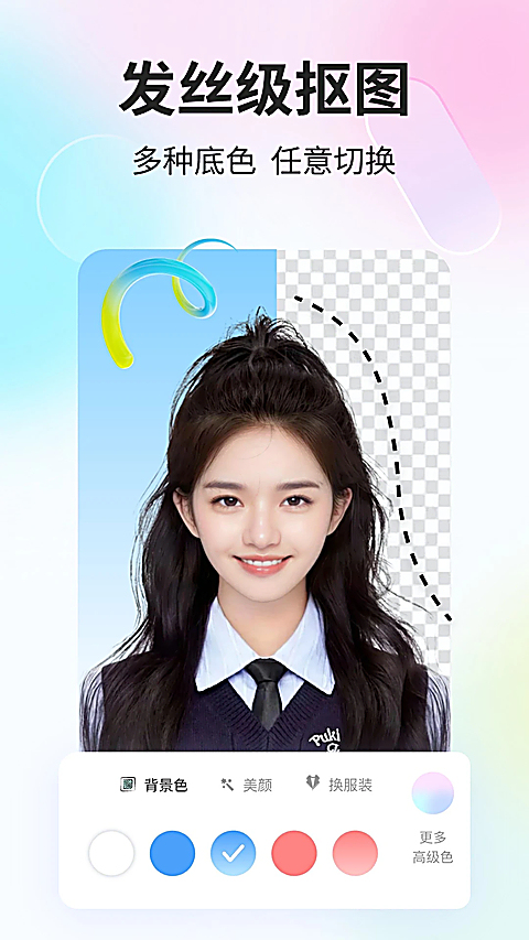 魔法证件照app 1