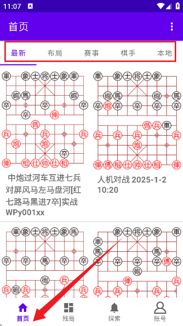 亚艾元象棋谱无广告app 1