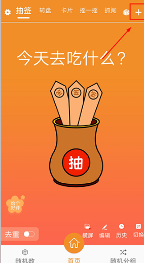 隨機抽簽抓鬮 截圖5
