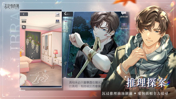 未定事件簿台服 截图2