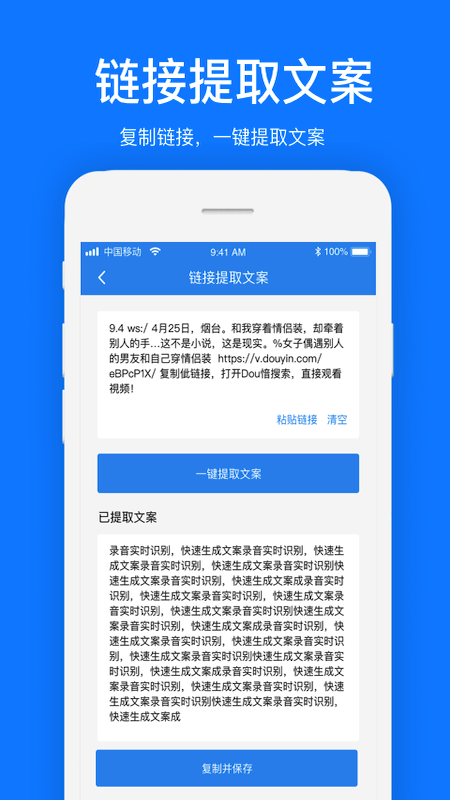 瑞跃文案提取 截图4