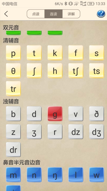 英語音標跟我學 截圖1