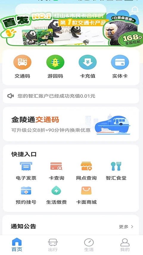 南京市民卡app 截图1