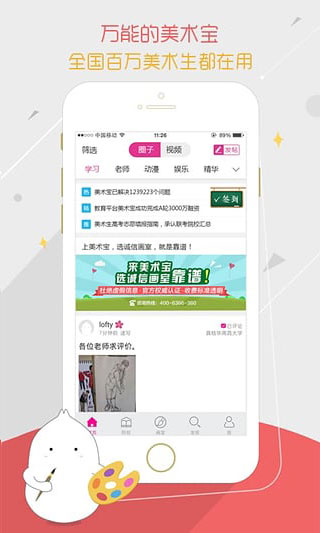 美术宝艺考app官方版 截图1