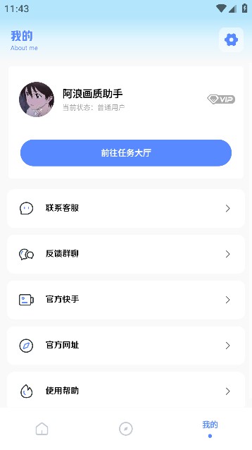 阿浪画质助手 截图3