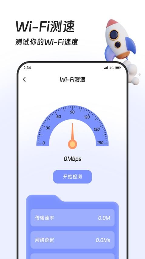 土豆流量管家app 1