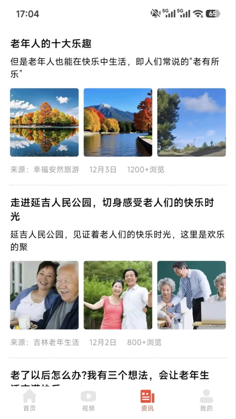 乐龄App 截图4