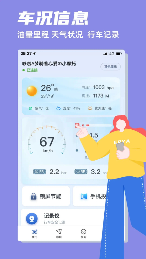 领骑摩托 截图2