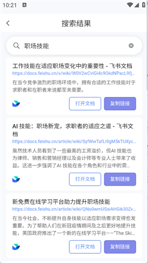 飛搜俠正式版 截圖1