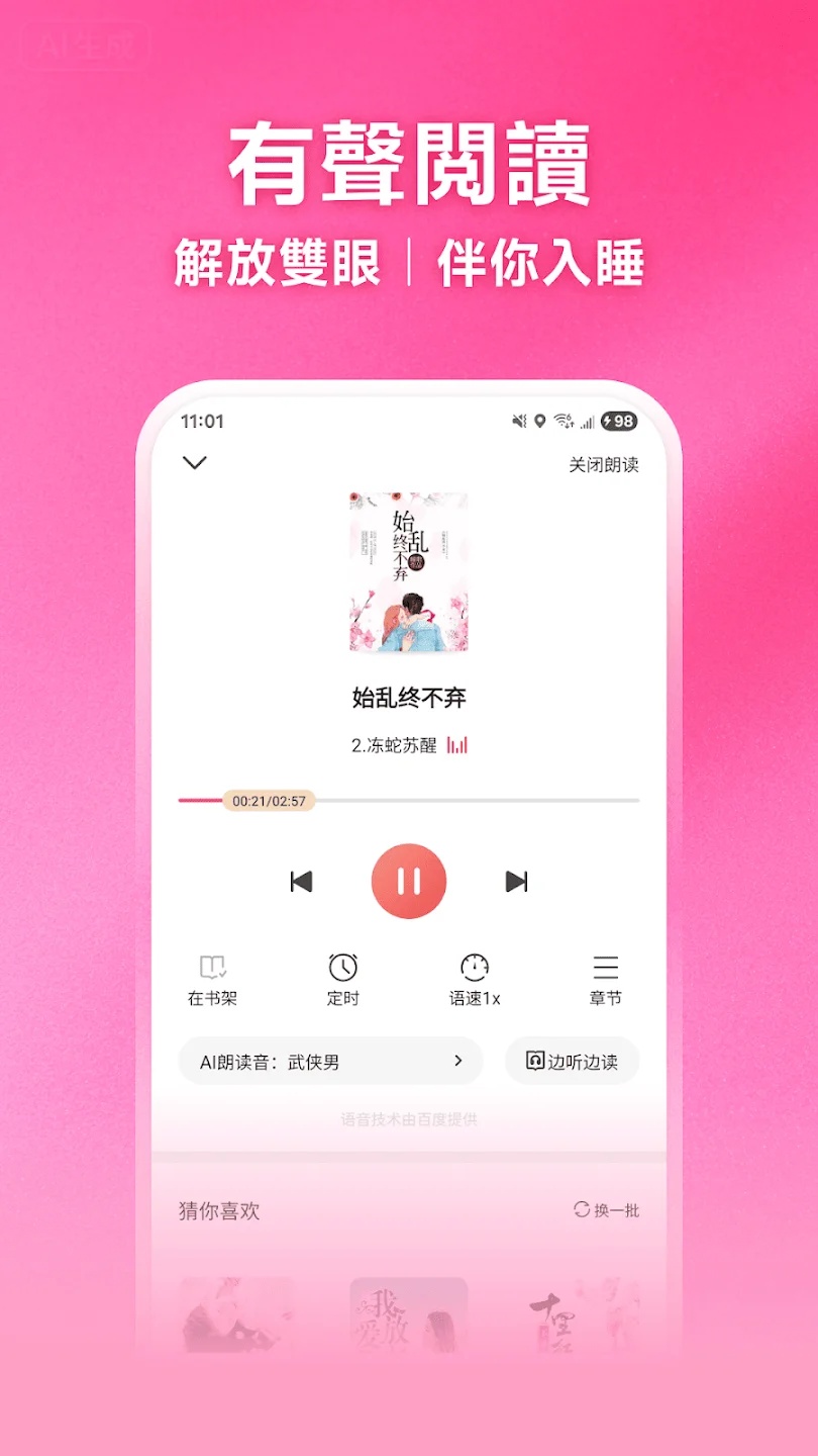 风阅小說 截图3