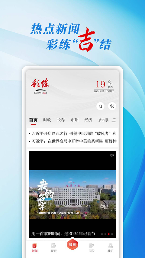 彩练新闻app 截图2