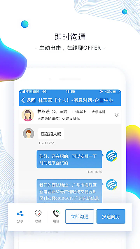 东纺招聘app 截图3