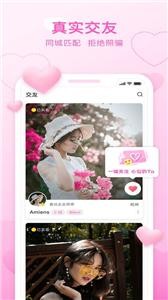 福戀交友 截圖2