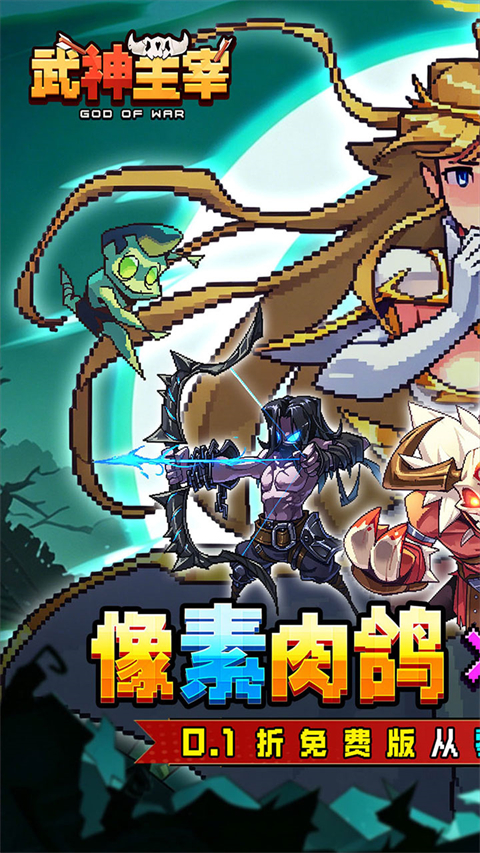 武神主宰 截图1