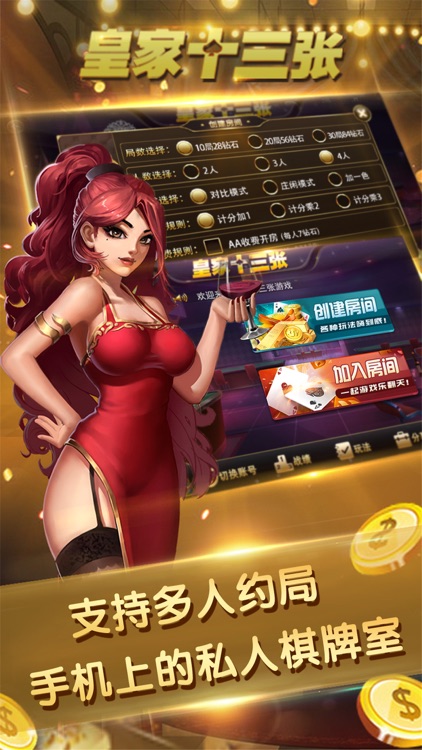皇家十三張 截圖1