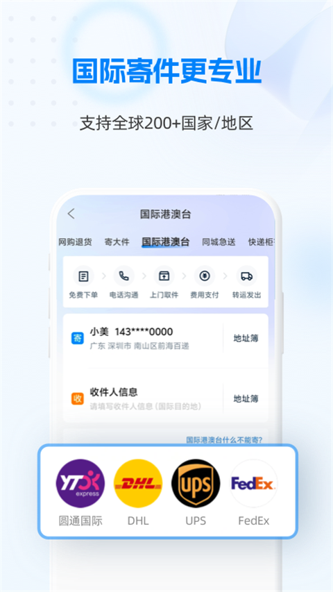 快递100手机版 截图4