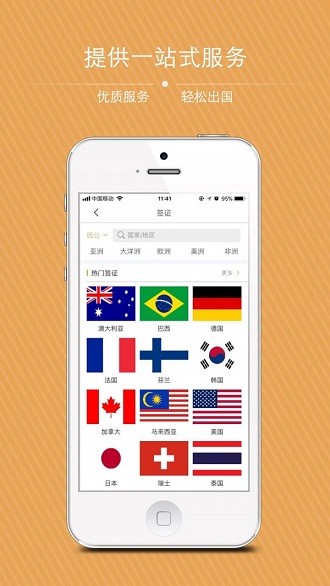 金泰商旅 截图1