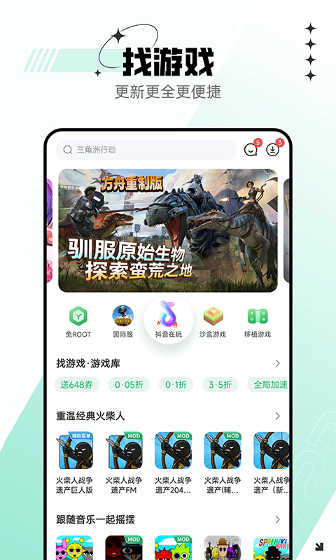 7723游戏盒官方正版 截图3
