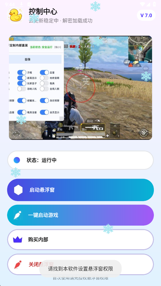 小黄鸭直装启动器 截图1