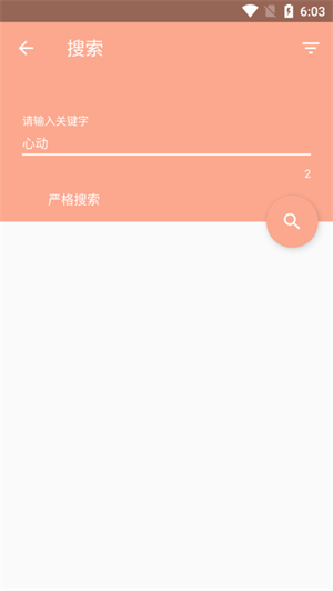 心动漫画在线阅读 截图5