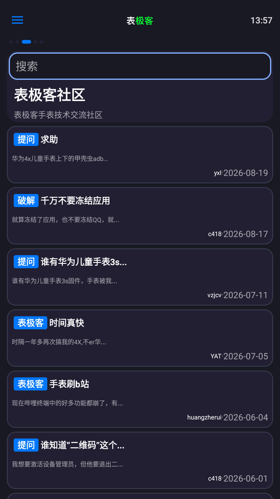表极客 截图4