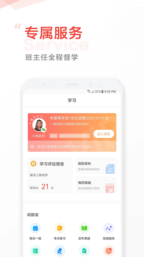 中大网校app 截图2