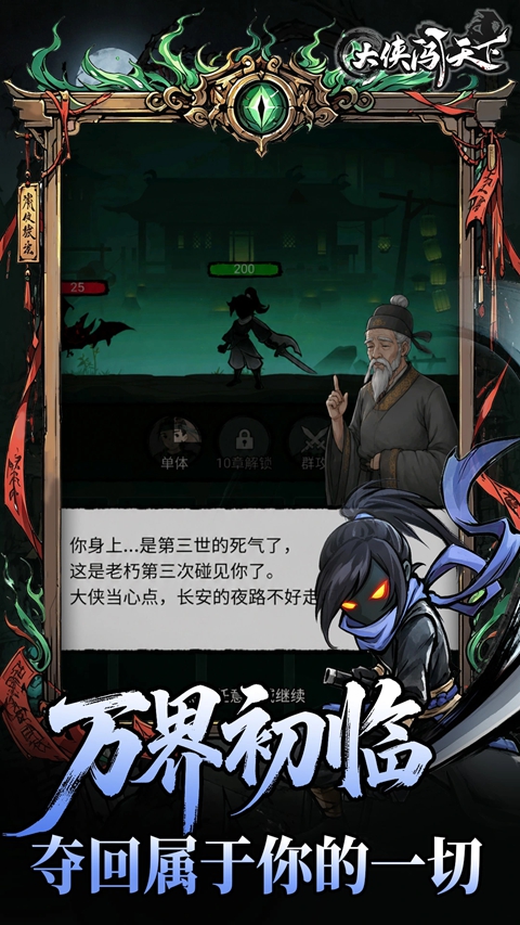 大侠闯天下 截图2