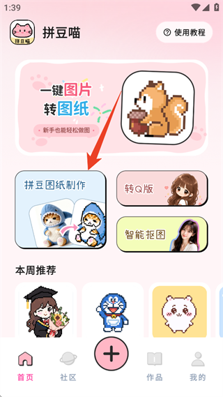 拼豆喵 1