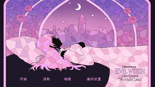穿进童话，我变成了邪恶女巫！ 1