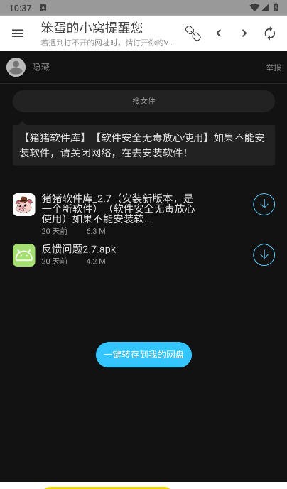 笨蛋的小窩資源庫app官方 截圖3