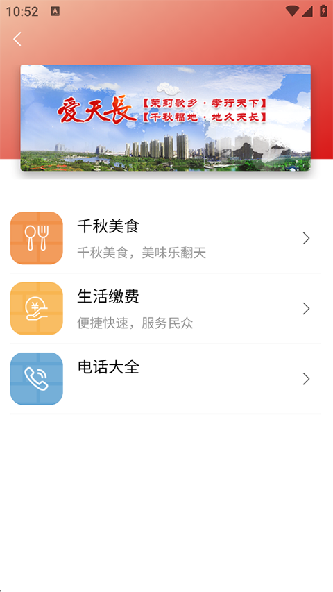 爱天长app 截图4