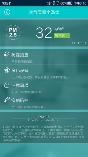 探空精灵app 截图3