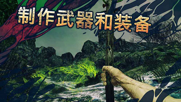 遗弃游戏最新版 截图2