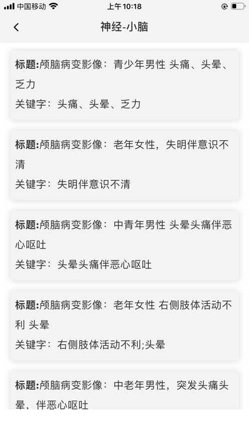 星火影像住培app 1.0.0 截圖4