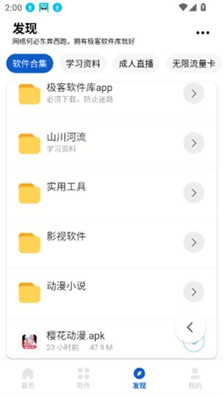 极客软件库正版 截图1