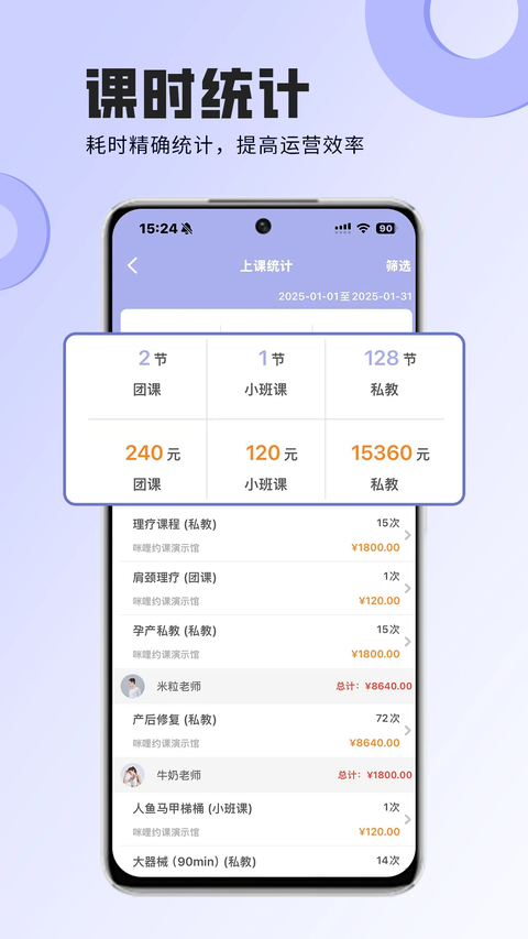 咪哩约课app 截图5