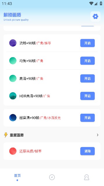 阿浪画质助手 截图1