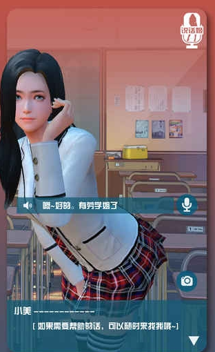 邂逅小美戀愛口令 截圖2