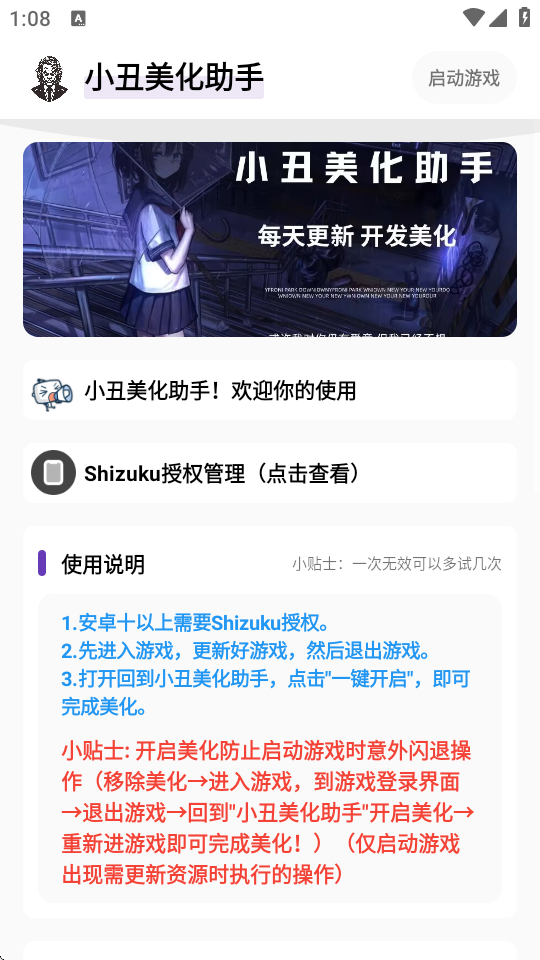 小丑美化助手 截图6