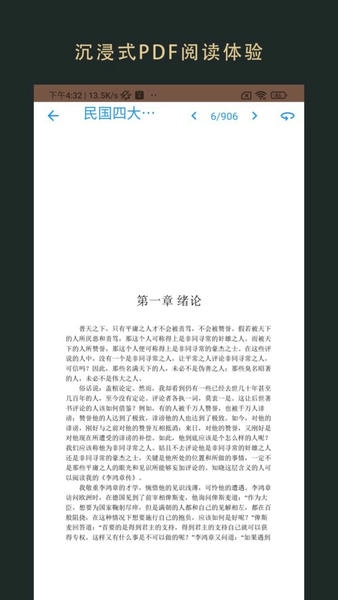 飞鱼阅读app 截图1