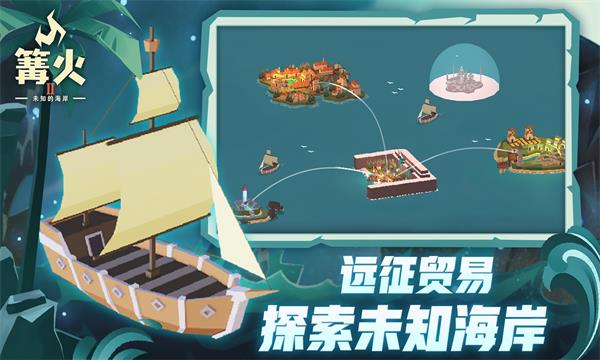篝火2無廣告版 截圖1