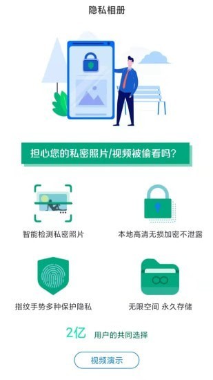 91隱私管家最新版 截圖2
