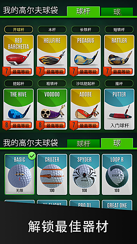 终极高尔夫游戏 截图3