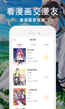 快番漫畫 截圖1