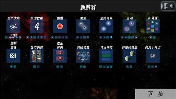 星际征服汉化版 截图2