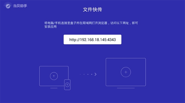 當貝助手app官方下載 截圖1