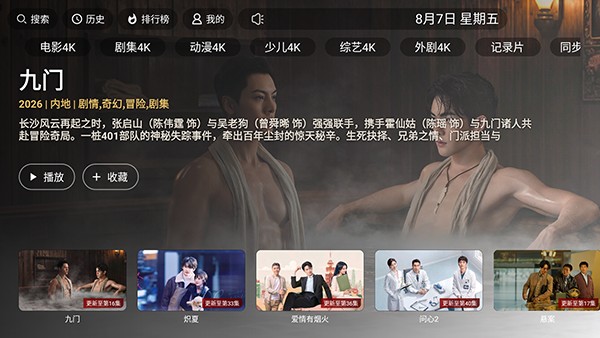 极悦4k 截图2