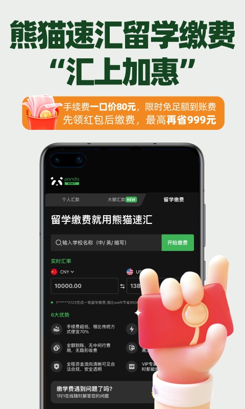 熊猫速汇 截图3